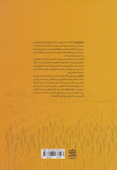 تفتان زرد